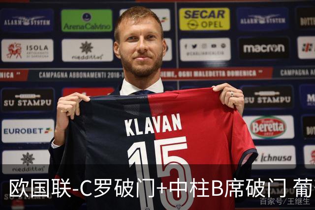 欧国联-C罗破门+中柱B席破门 葡萄牙3-1波兰